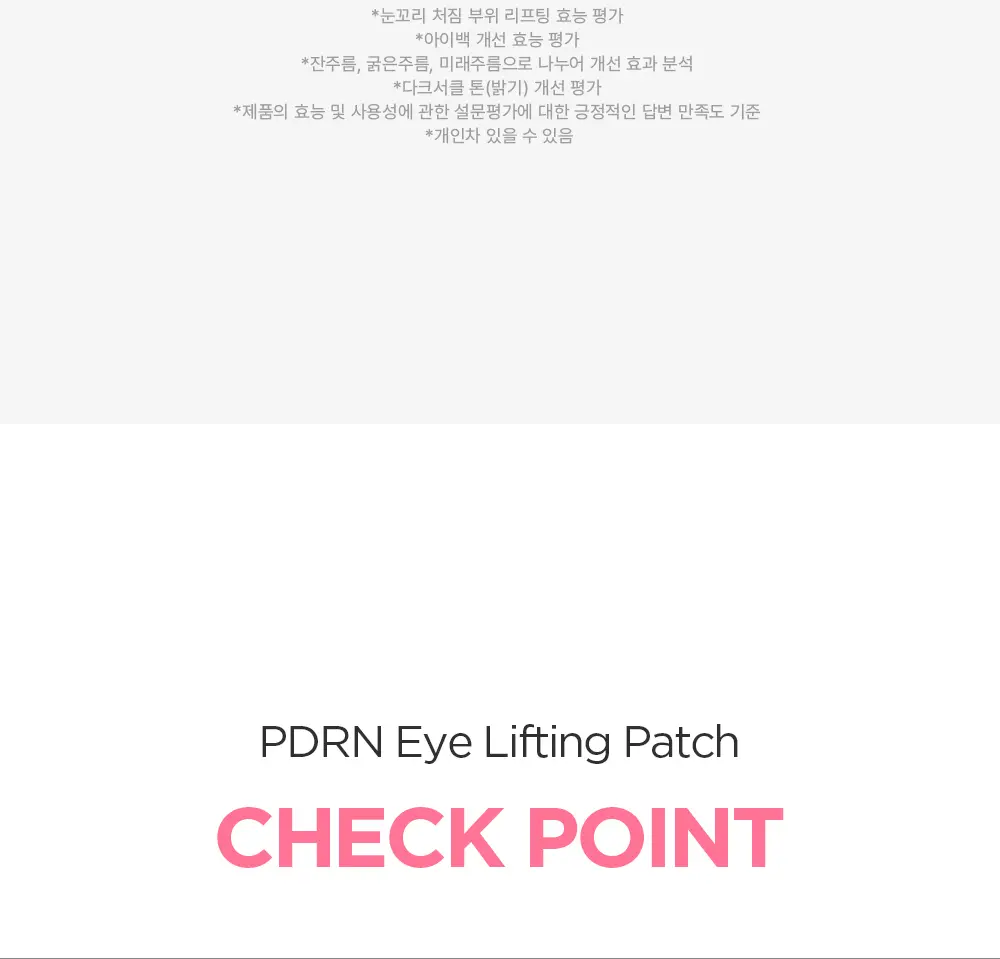 [눈밑 + 눈꼬리 동시케어] 해서린 PDRN 아이 리프팅 마이크로 딥패치 2매입 상세페이지 14